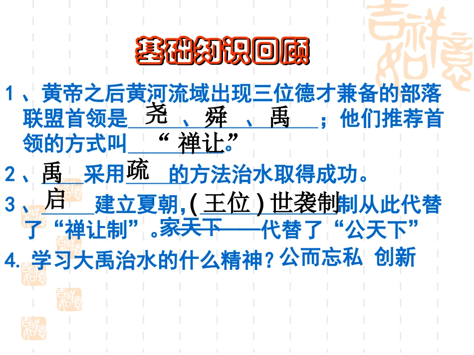 第5课-夏商周时代的社会[课件]_第1页