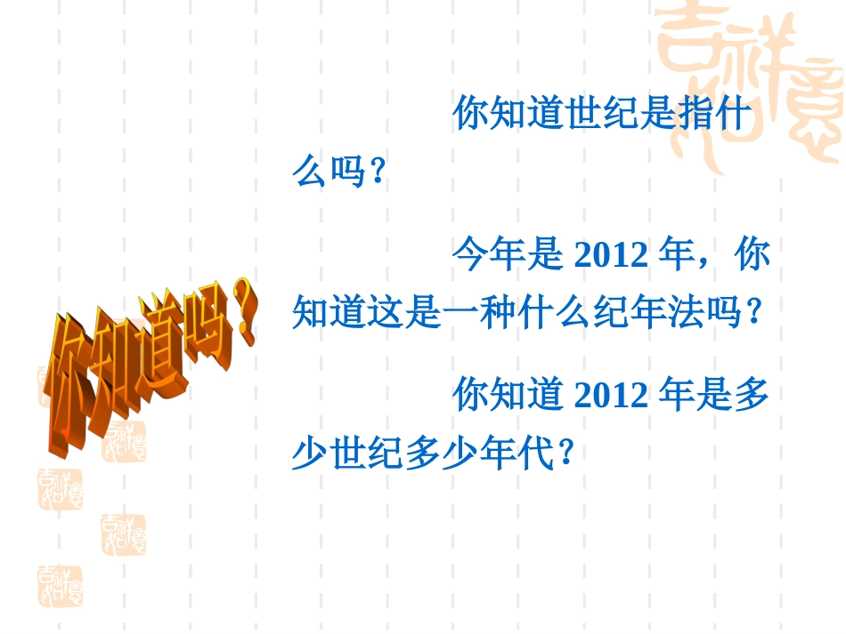 第5课-夏商周时代的社会[课件]_第3页