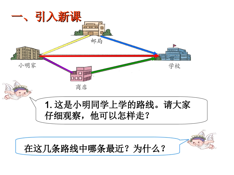 小学数学2011版本小学四年级人教版四年级数学下册第五单元三角形三边关系_第2页