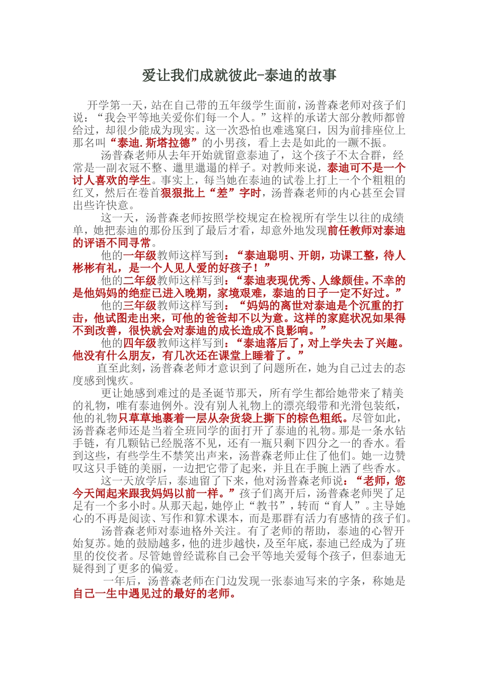 爱让我们成就彼此_第1页