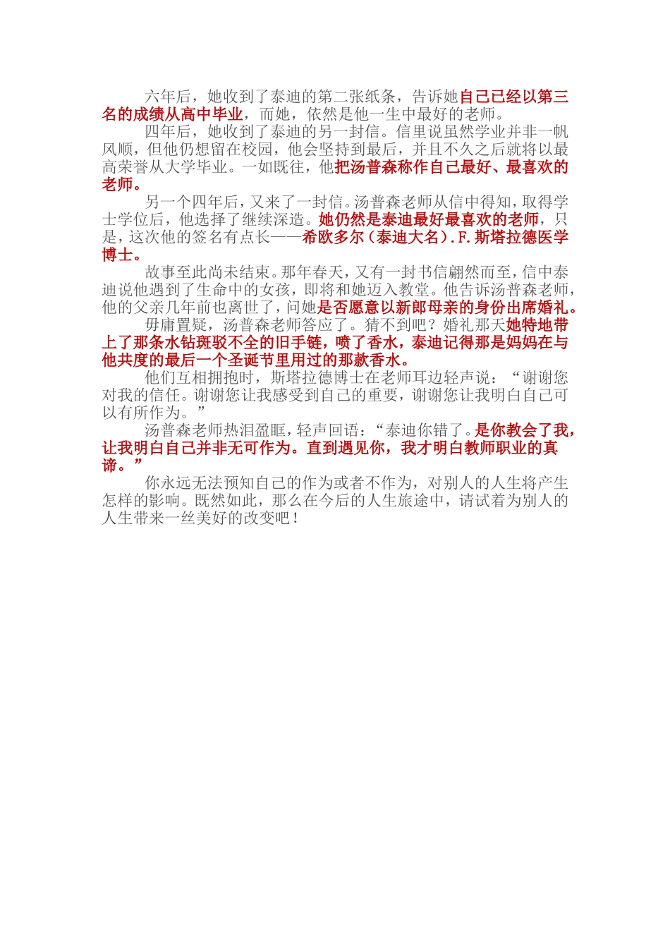 爱让我们成就彼此_第2页