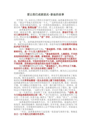 爱让我们成就彼此