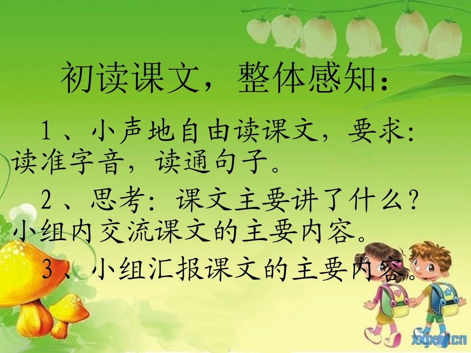 我们的民族小学课件 (2)_第2页