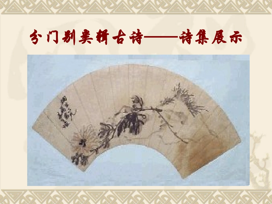 八年级语文古诗苑漫步[人教版]_第2页