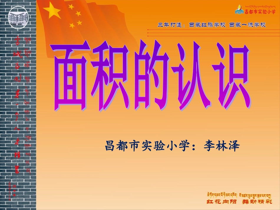 人教2011版小学数学三年级小学三年级下册面积的认识PPT课件-李林泽_第2页