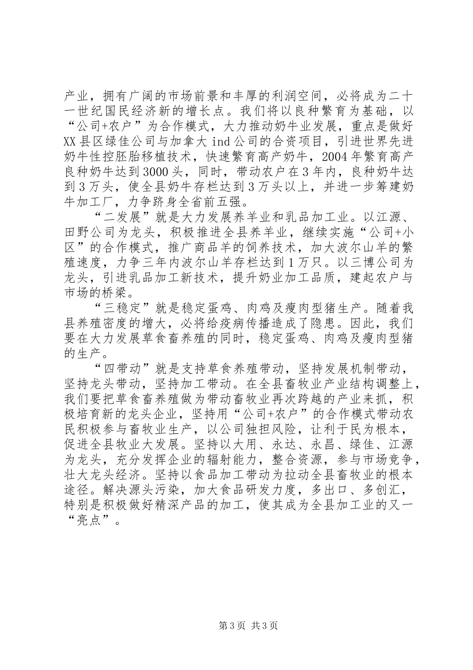 调整产业结构　振兴畜牧经济学习心得_第3页