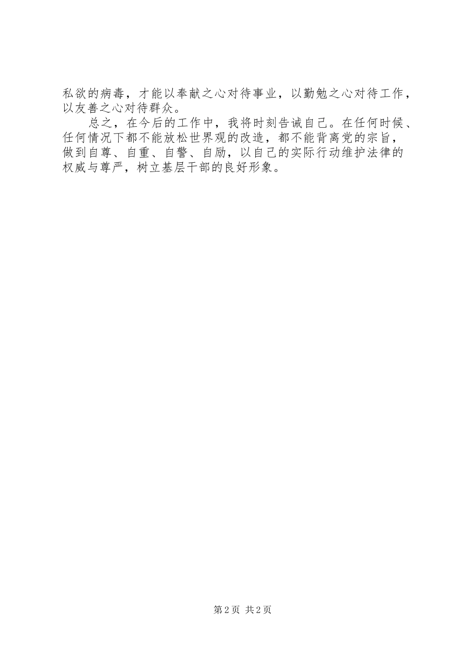 学习郭凯庄庆华严重违纪案件心得体会_第2页