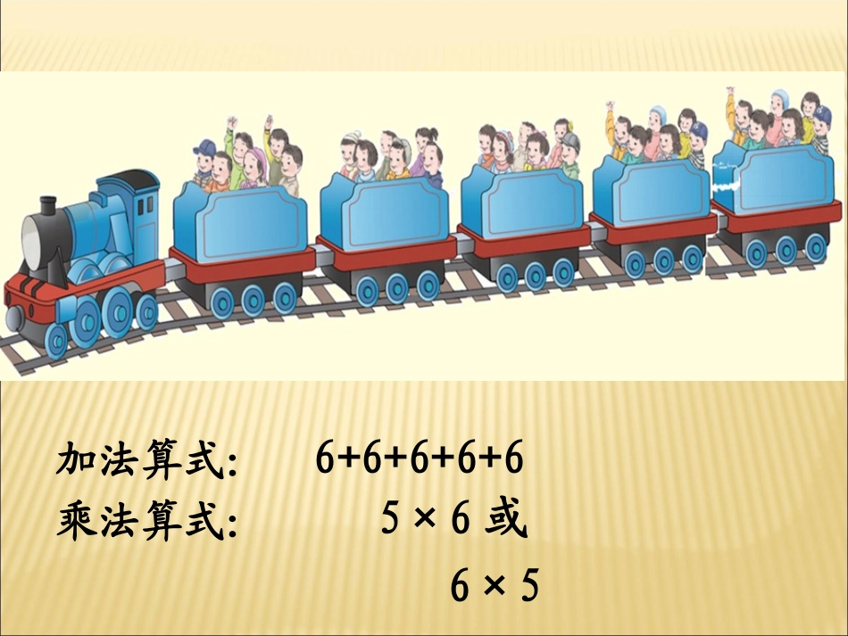 5的乘法口诀最新_第2页