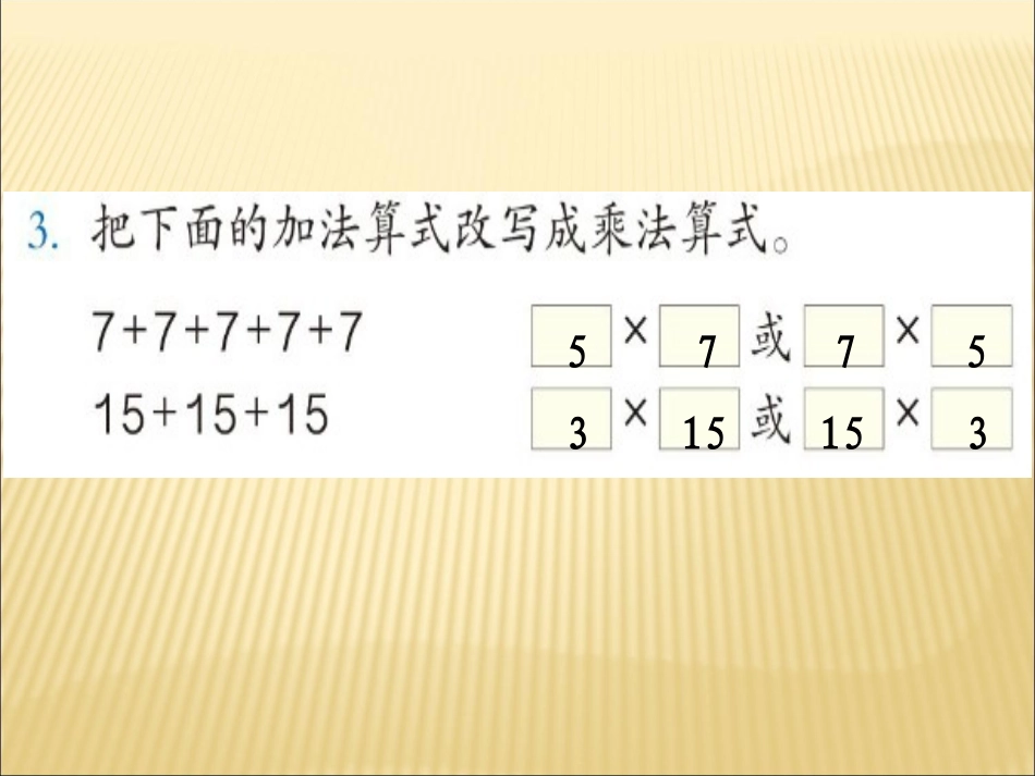 5的乘法口诀最新_第3页