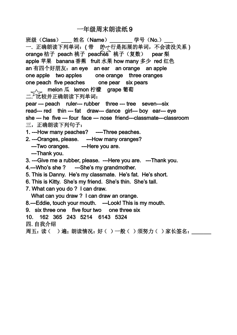 一年级周末朗读纸9_第1页