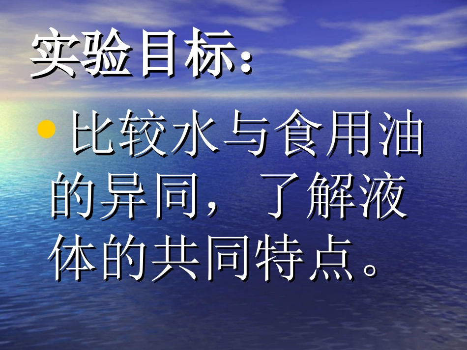 水和食用油的比较作业_第2页