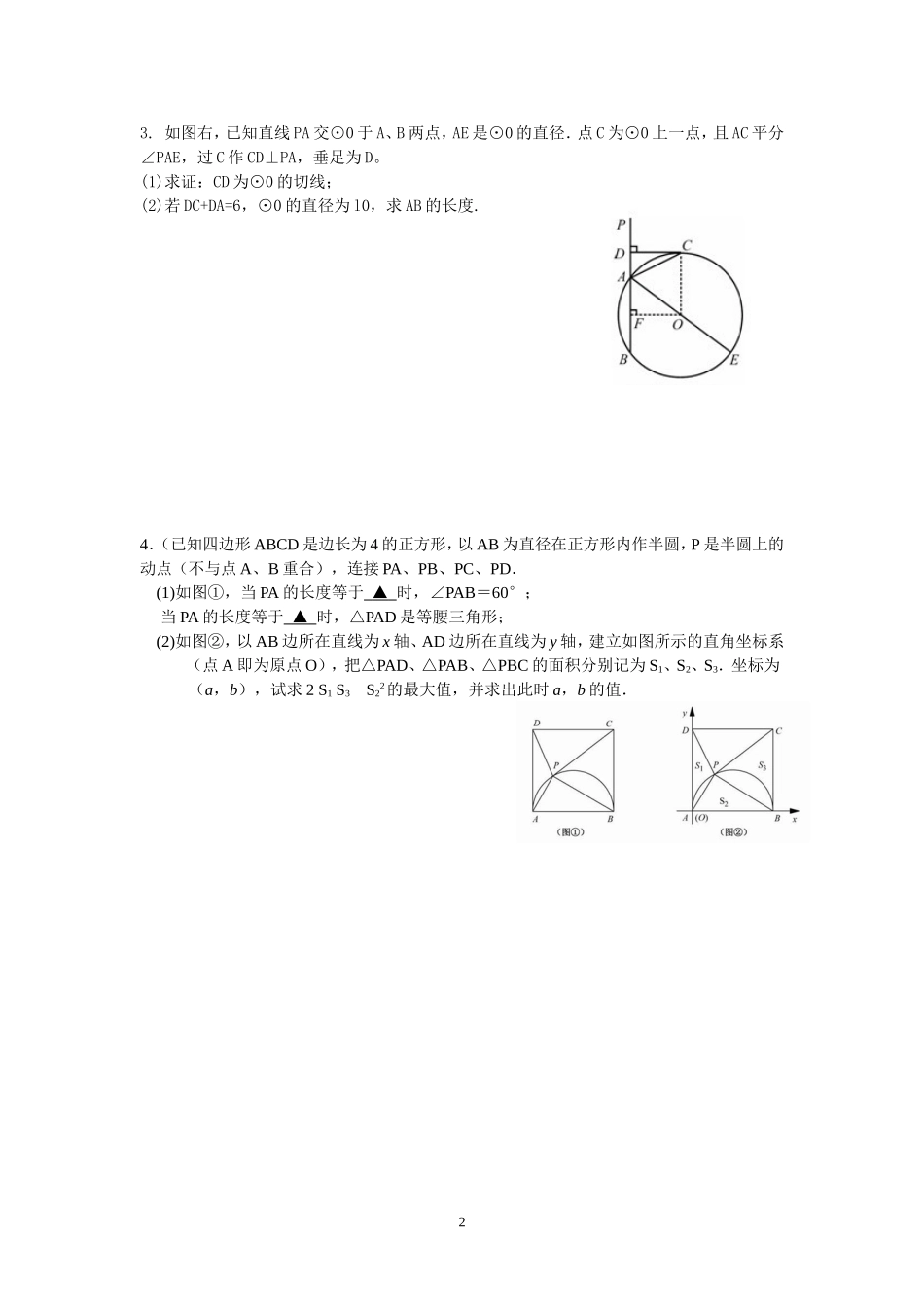 2012数学中考圆综合题1_第2页