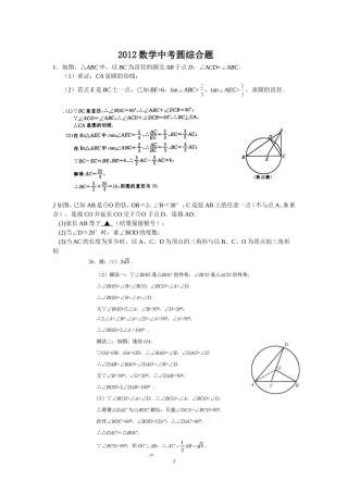 2012数学中考圆综合题1