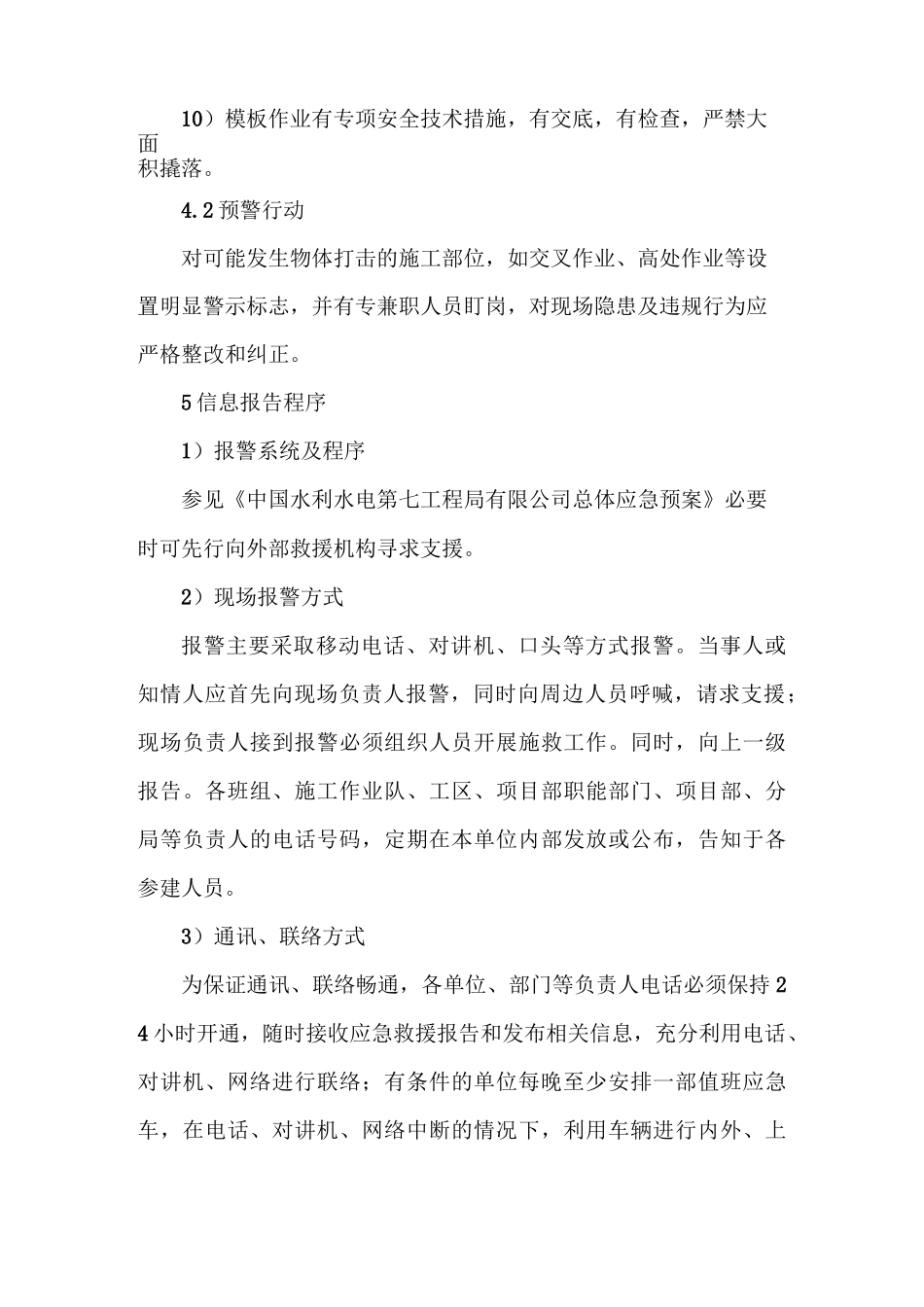 施工现场物体打击事故应急预案_第3页