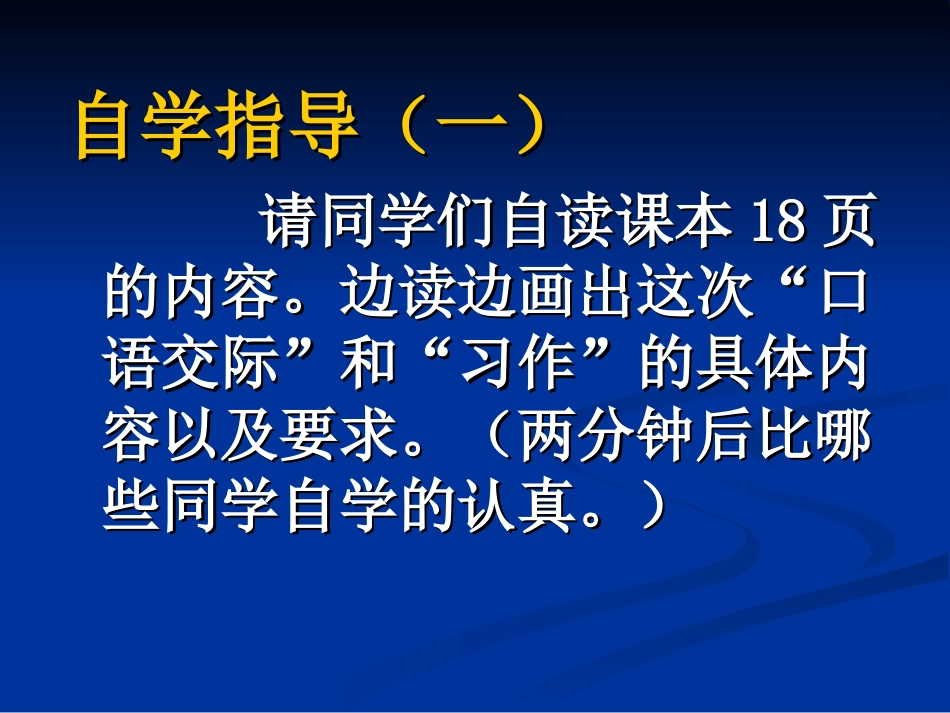 四年级上语文《口语交际习作一》石靖芳_第2页
