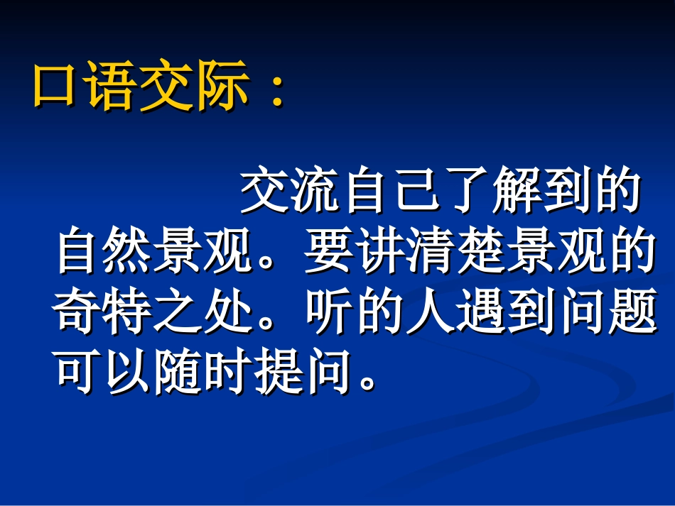 四年级上语文《口语交际习作一》石靖芳_第3页