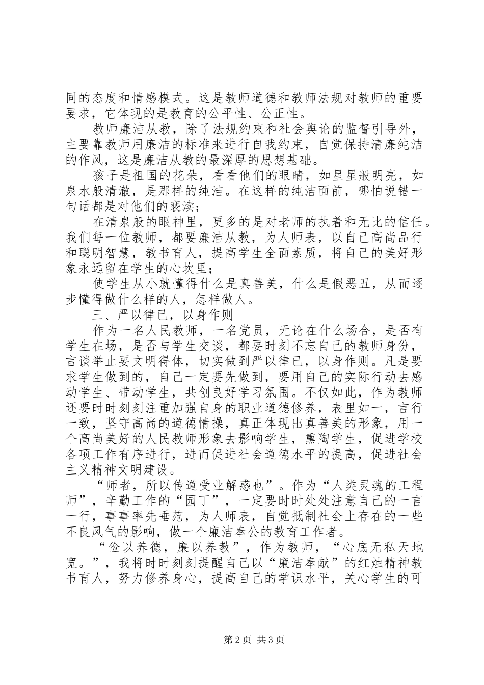 共产党员廉洁从政准则心得体会_第2页