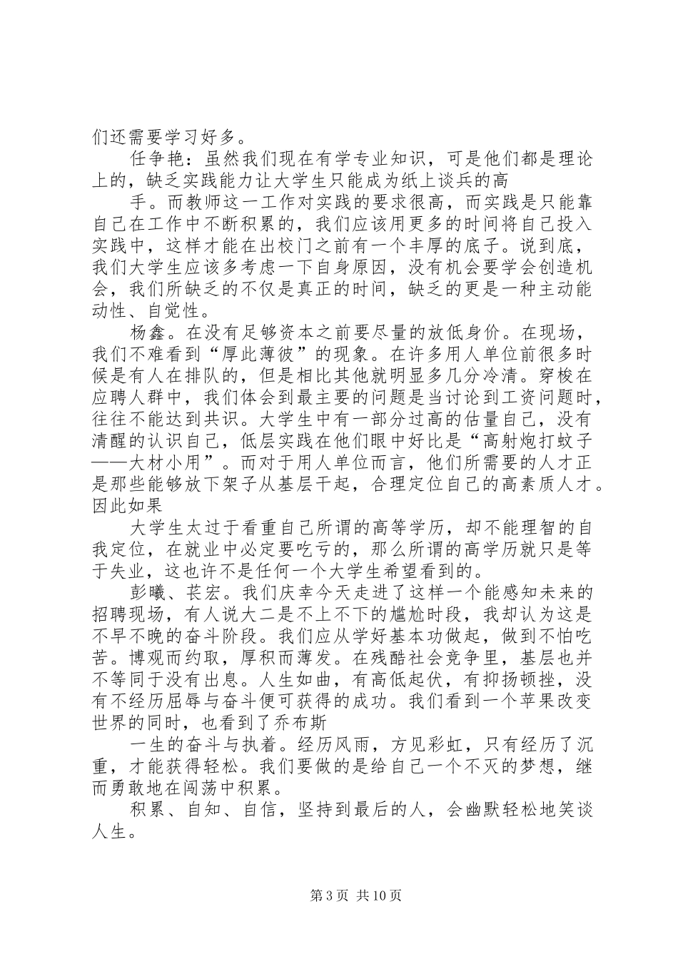 福大兼职招聘会的感想_第3页