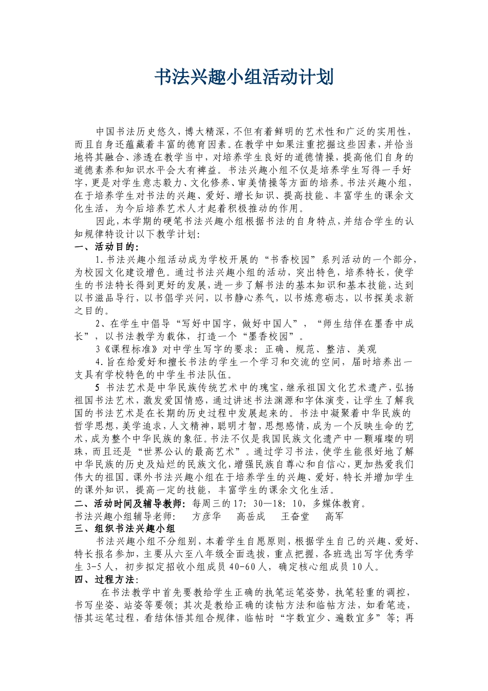 书法兴趣小组活动计划用_第1页