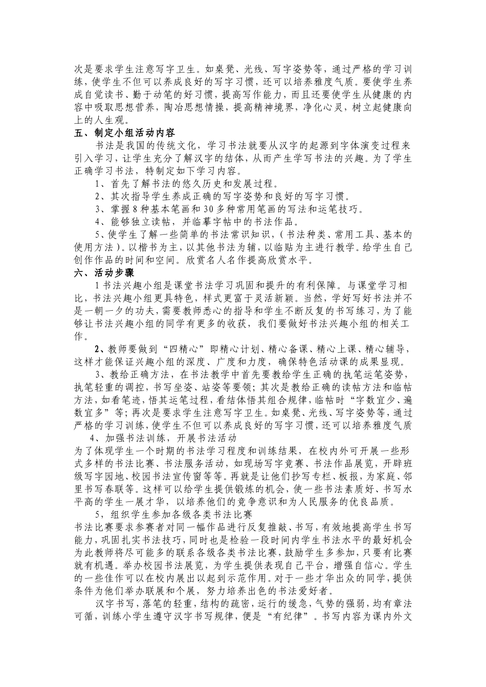 书法兴趣小组活动计划用_第2页