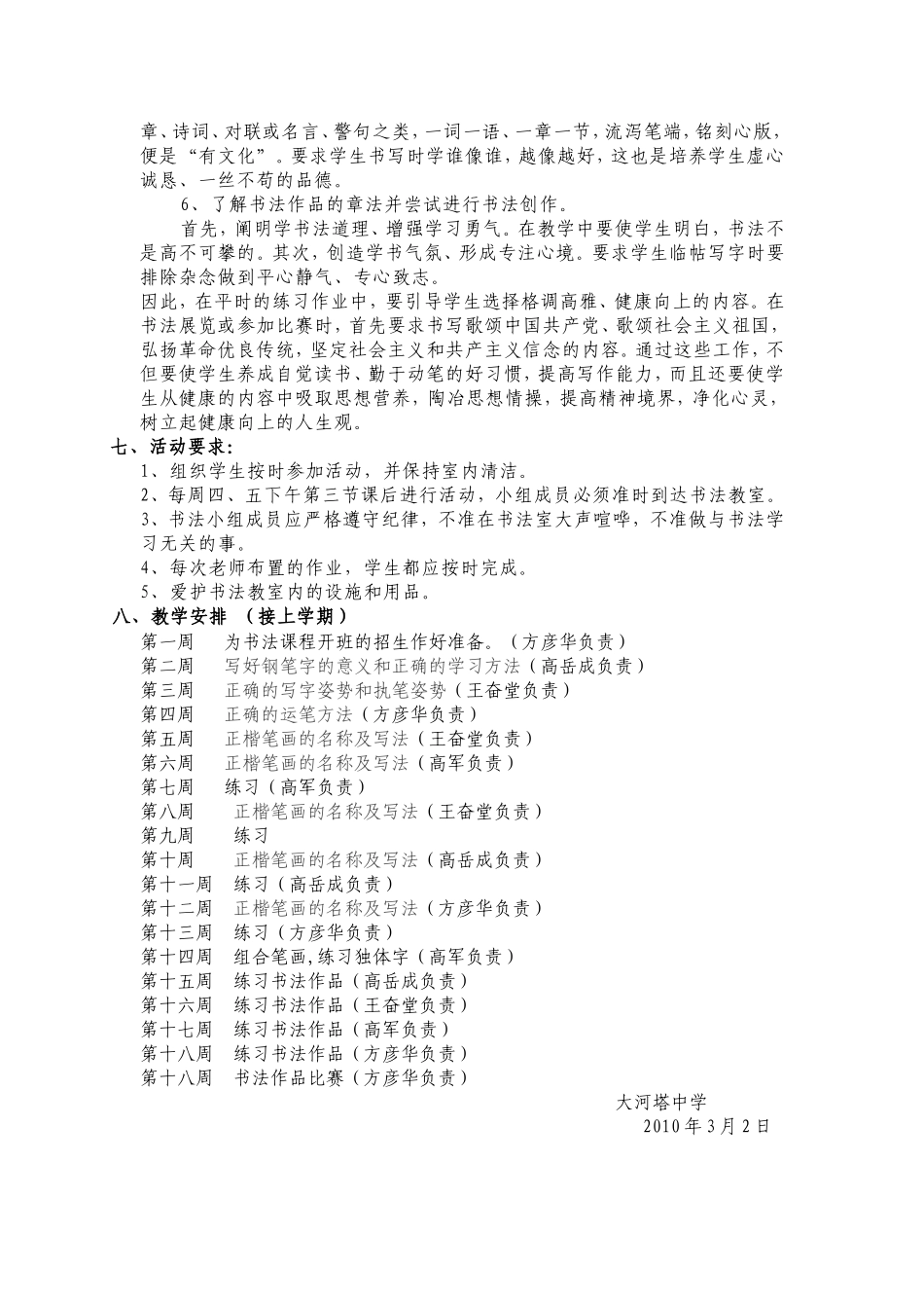 书法兴趣小组活动计划用_第3页