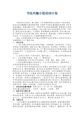 书法兴趣小组活动计划用