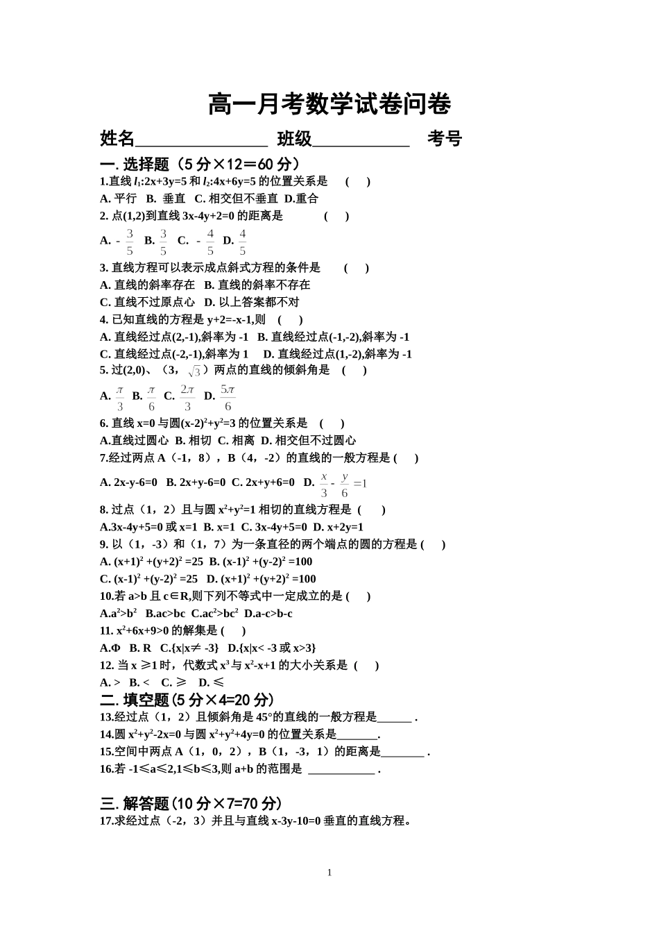 高一月考数学试卷5_第1页