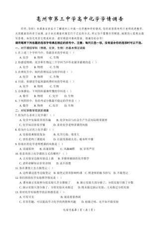 亳州市第三中学高中化学学情调查