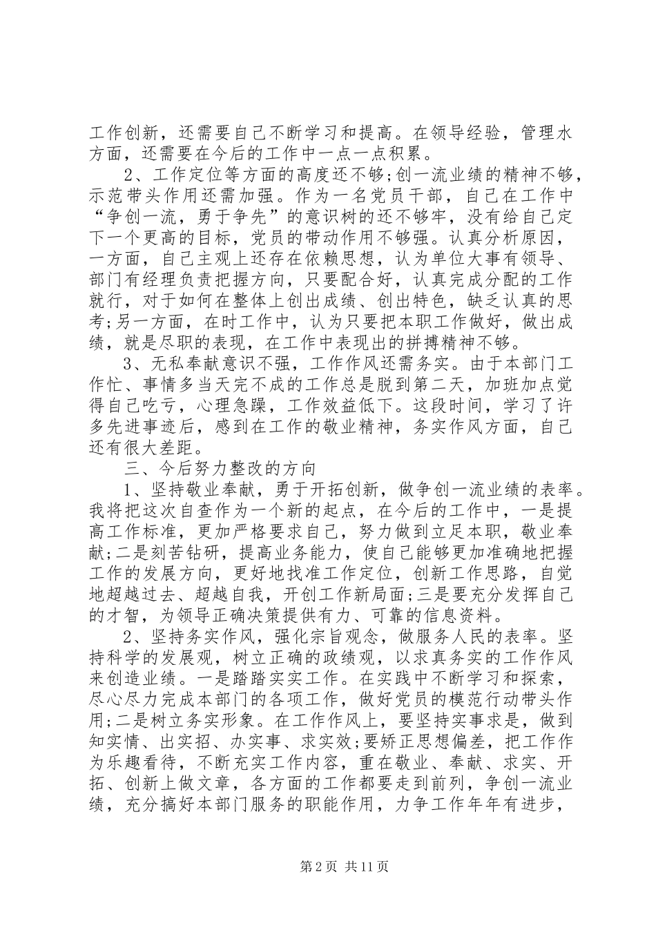 干部春训心得体会范文五篇_第2页