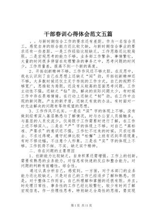 干部春训心得体会范文五篇