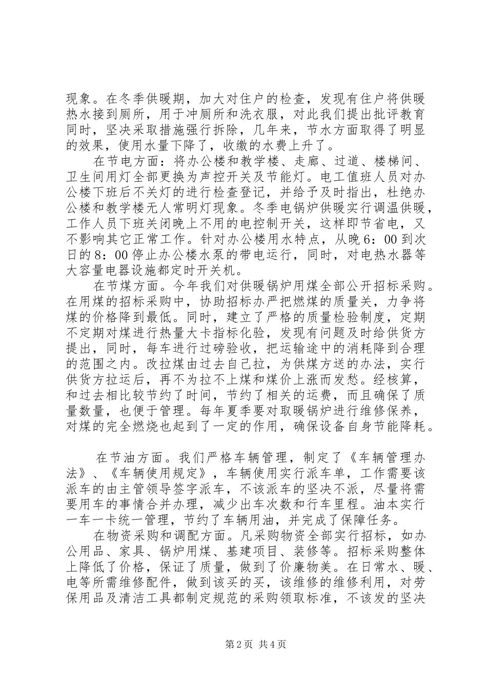 建设节约型机关的做法与体会_第2页