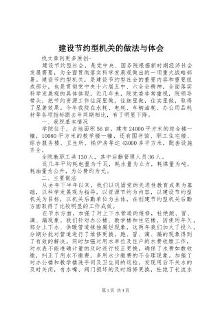 建设节约型机关的做法与体会