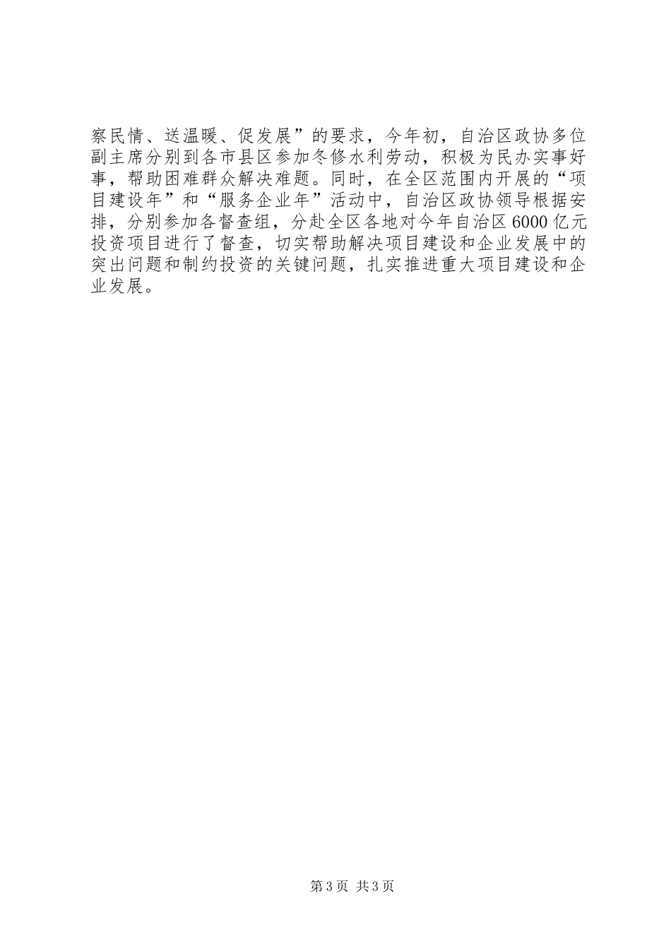 政协“三化”建设心得体会_第3页