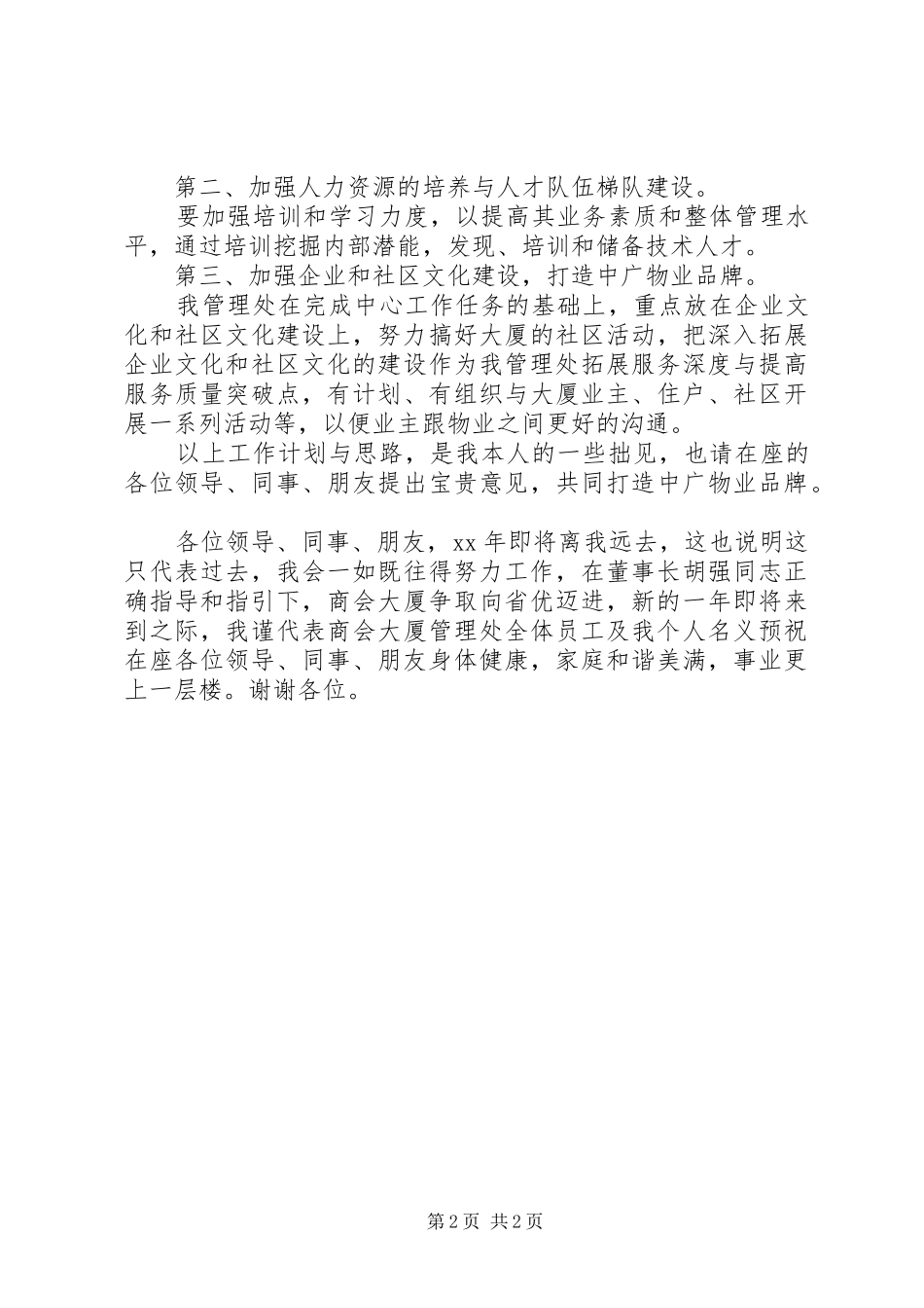 紫竹大厦鲁班奖获奖心得_第2页