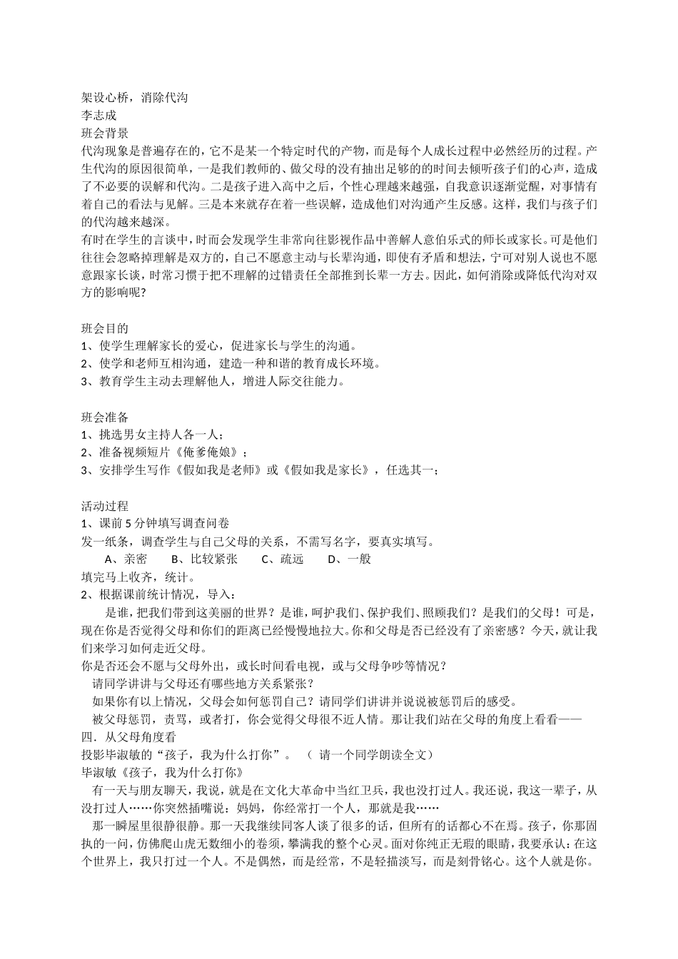 架设心桥，消除代沟_第1页