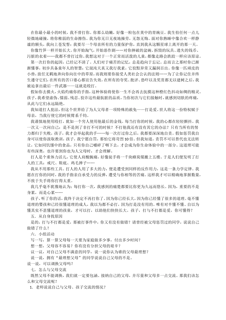 架设心桥，消除代沟_第2页