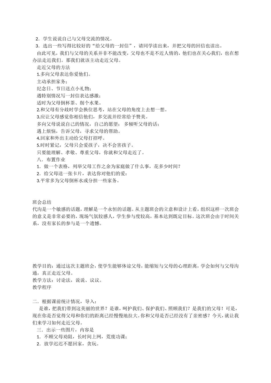 架设心桥，消除代沟_第3页