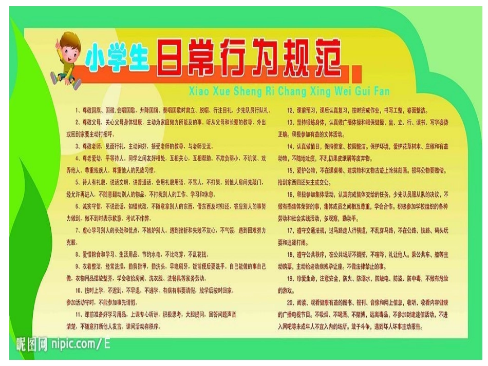 文明守纪小学生主题班会_第3页