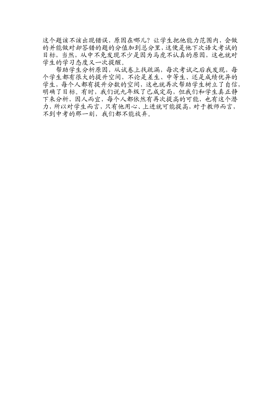 崔利媛九年级上册结束考试语文成绩分析校县_第2页