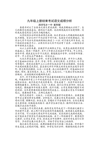 崔利媛九年级上册结束考试语文成绩分析校县