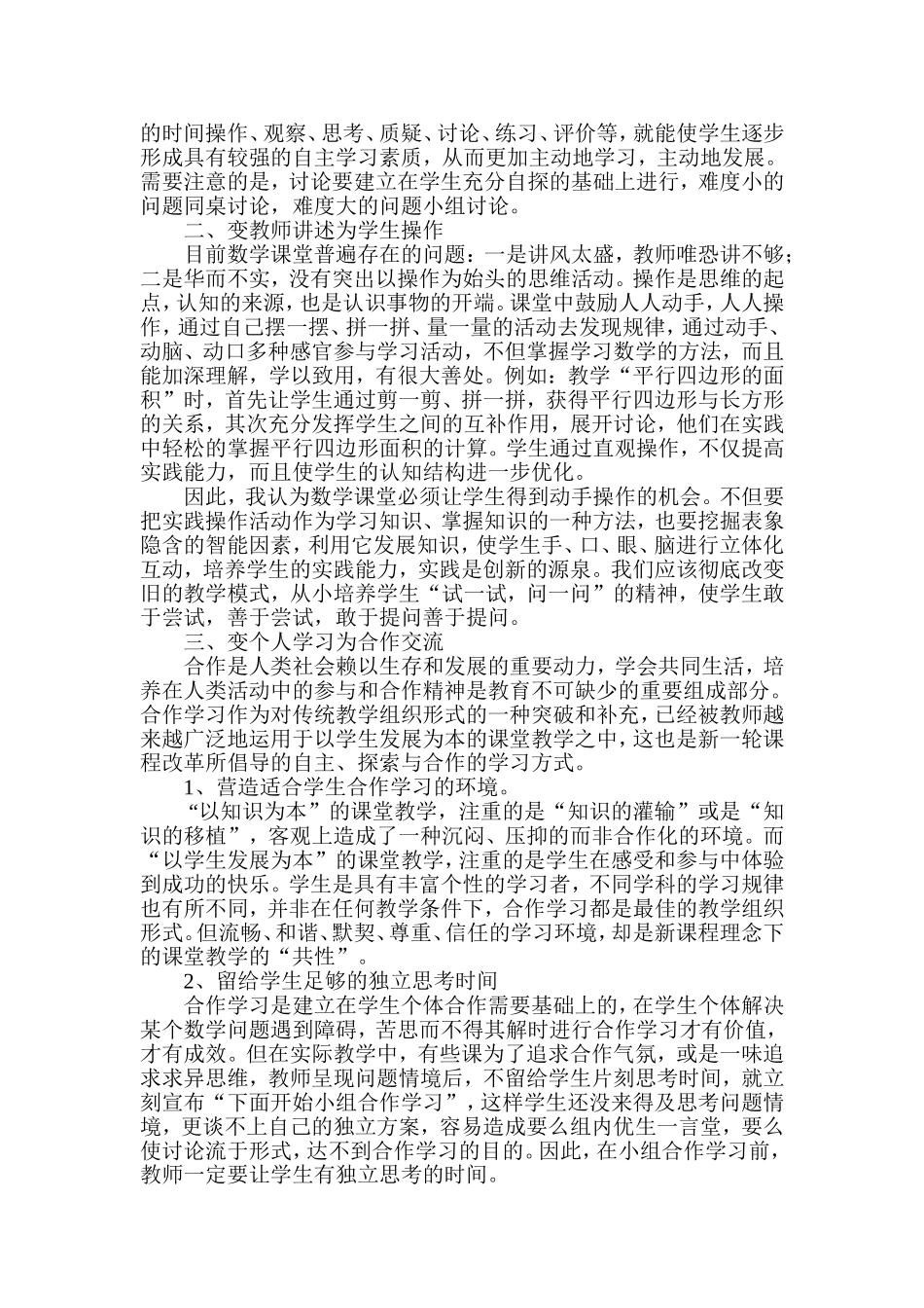 “活”的课堂灵活学_第2页