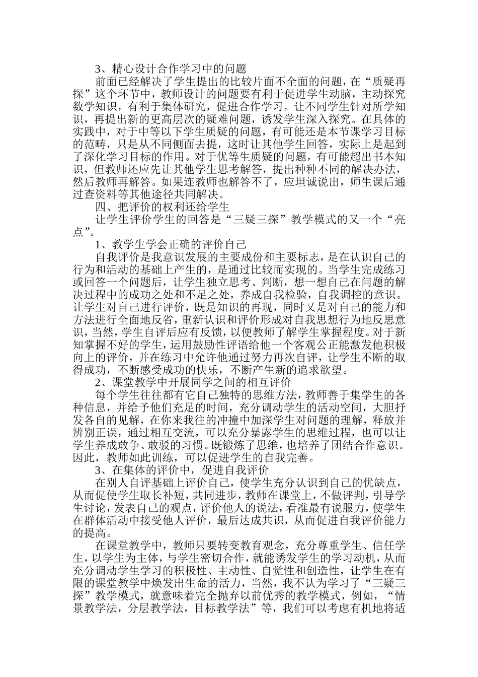 “活”的课堂灵活学_第3页