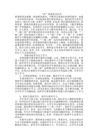 “活”的课堂灵活学