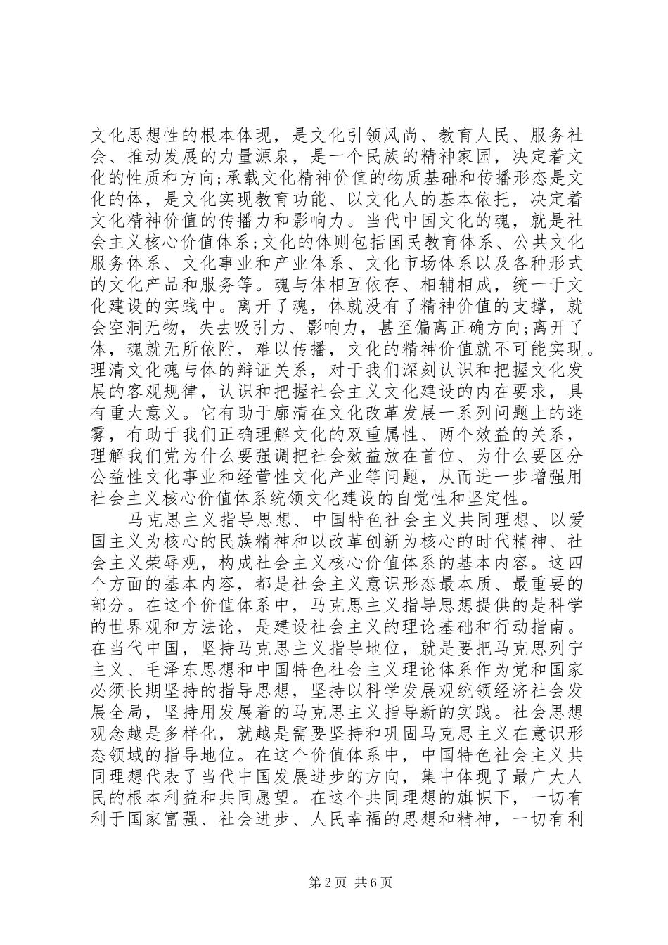 浅谈社会主义核心价值观心得三篇_第2页