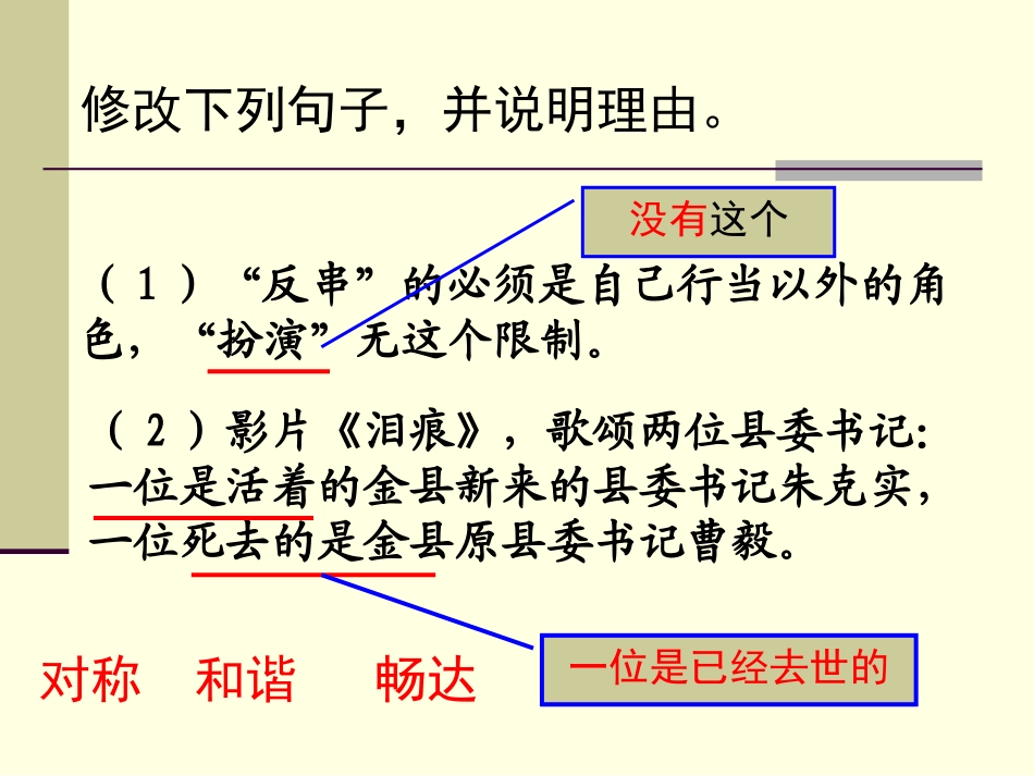 《千锤百炼铸新词第一课时》课件_第2页
