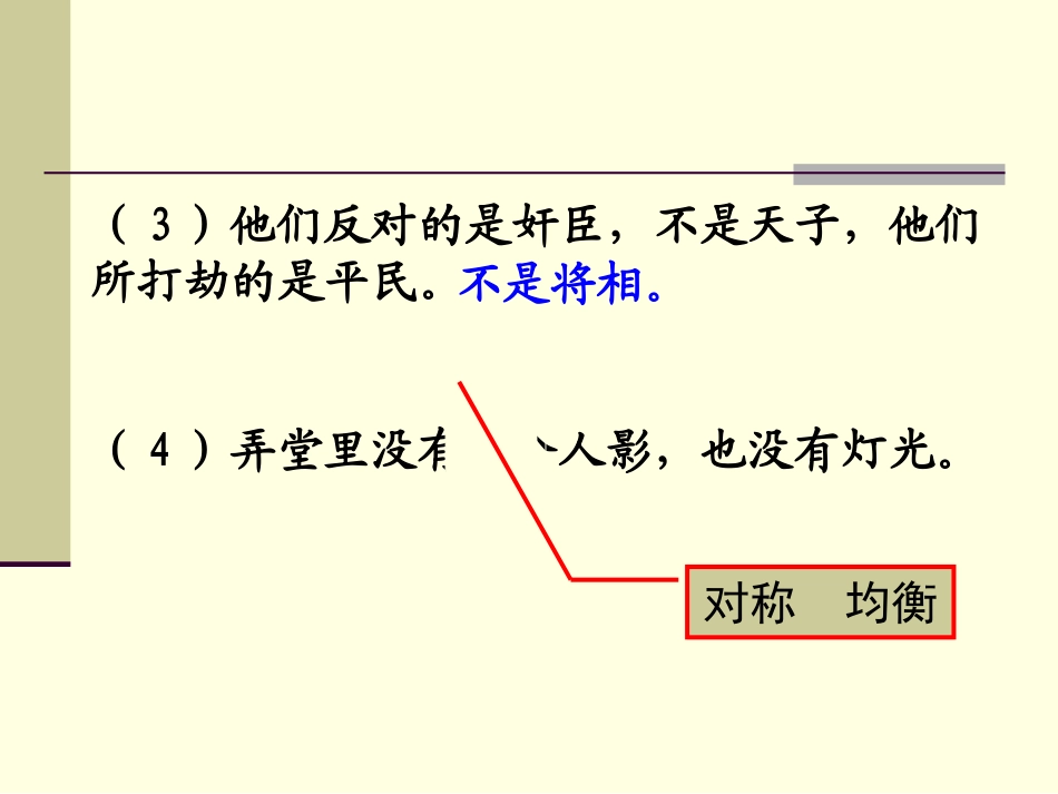 《千锤百炼铸新词第一课时》课件_第3页