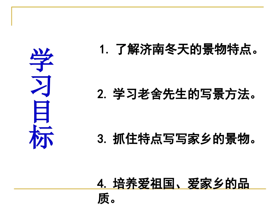 2、济南的冬天_第3页