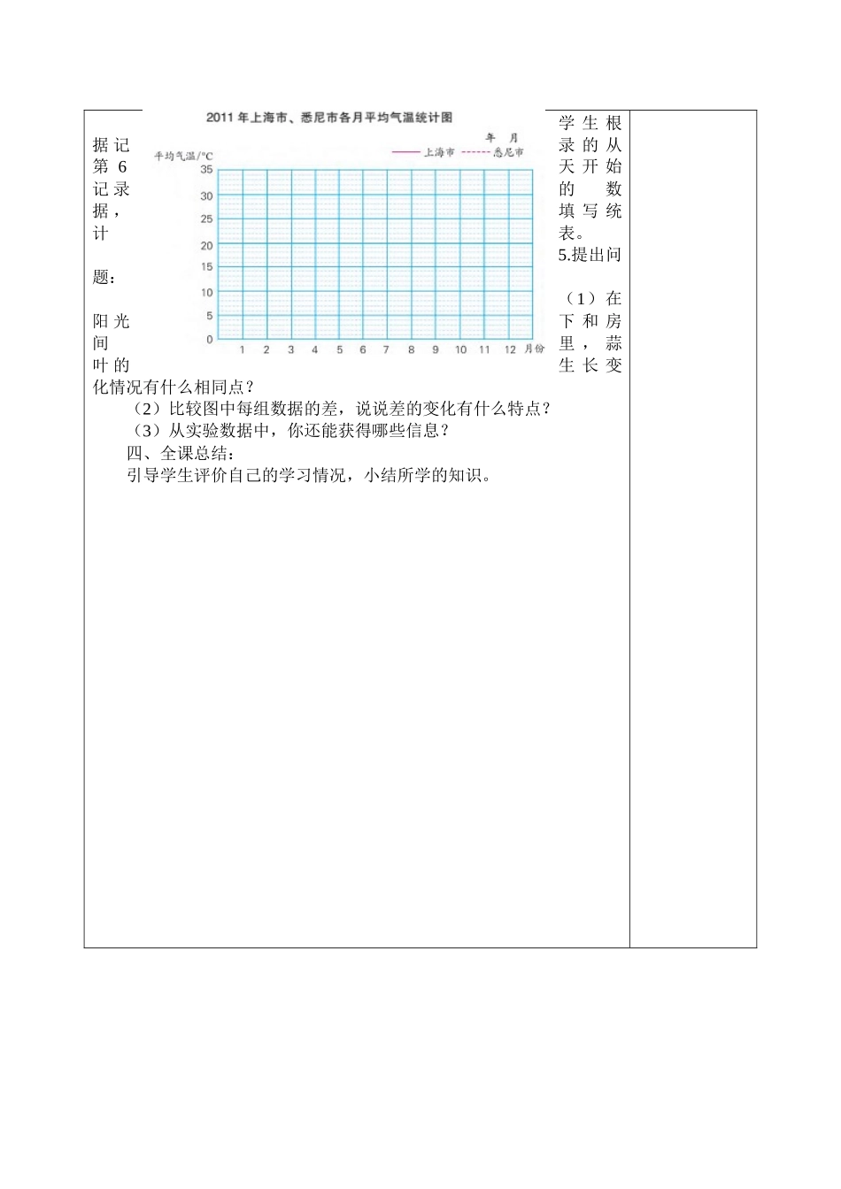 9课本第28-29页内容。_第2页