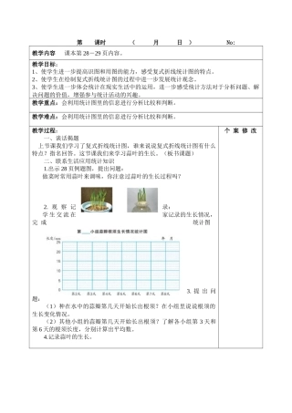 9课本第28-29页内容。