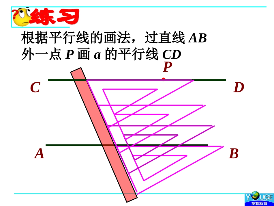 5.2.2-相交线的判定1_第2页